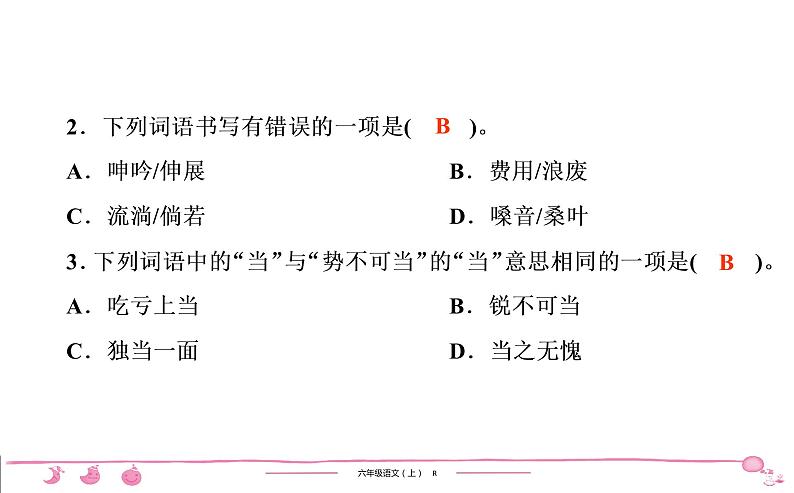 六年级上册部编版语文习题课件  第4单元 12　桥第3页