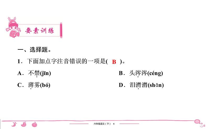 六年级下册人教版语文习题课件 第3单元 8　匆匆第2页