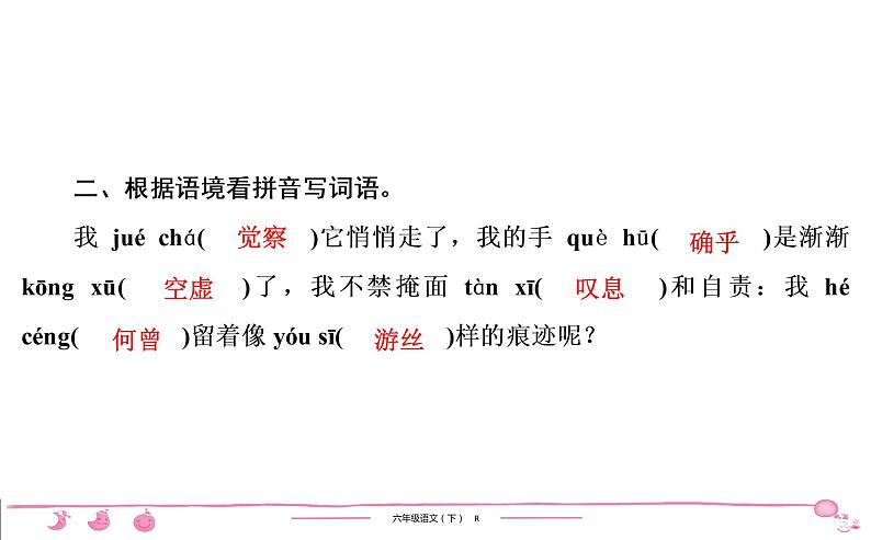 六年级下册人教版语文习题课件 第3单元 8　匆匆第4页