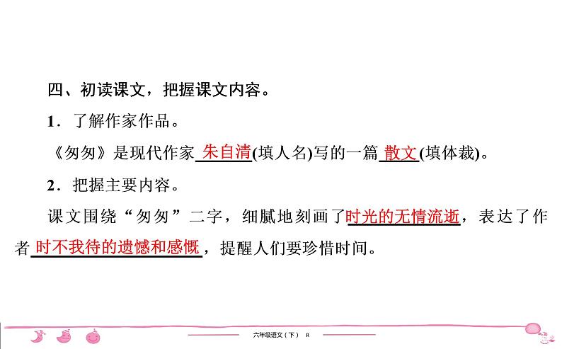 六年级下册人教版语文习题课件 第3单元 8　匆匆第6页