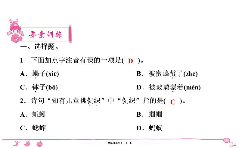 六年级下册人教版语文习题课件 第5单元 16　表里的生物02