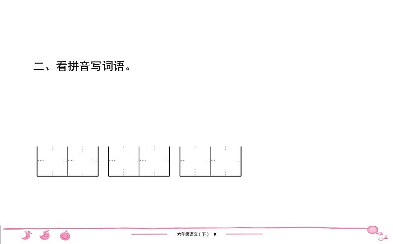 六年级下册人教版语文习题课件 第5单元 16　表里的生物03