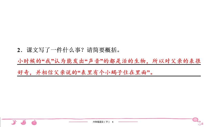 六年级下册人教版语文习题课件 第5单元 16　表里的生物05