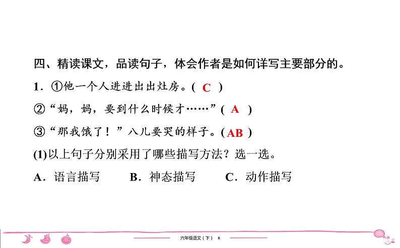 六年级下册人教版语文习题课件 第1单元 2　腊八粥06