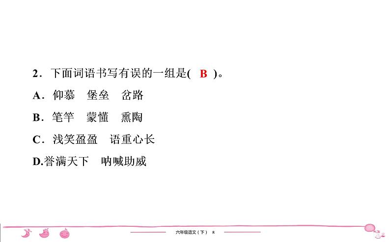 六年级下册人教版语文习题课件 第6单元 依依惜别(2)03