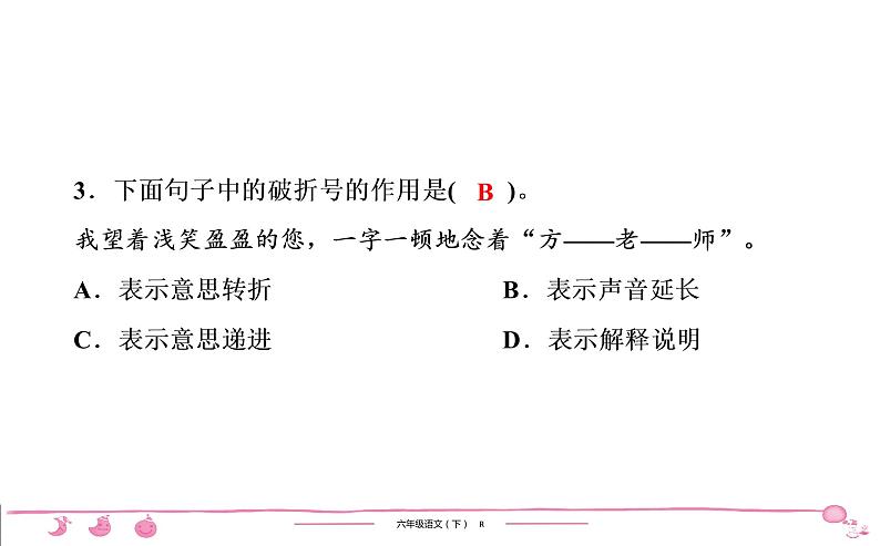 六年级下册人教版语文习题课件 第6单元 依依惜别(2)04