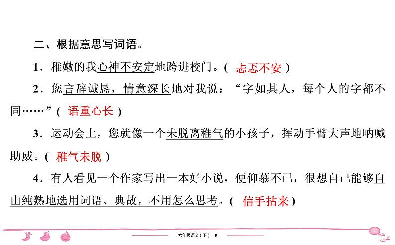 六年级下册人教版语文习题课件 第6单元 依依惜别(2)05