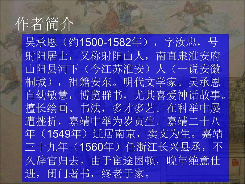 7猴王出世（课件）-2020-2021学年语文五年级下册 第2页