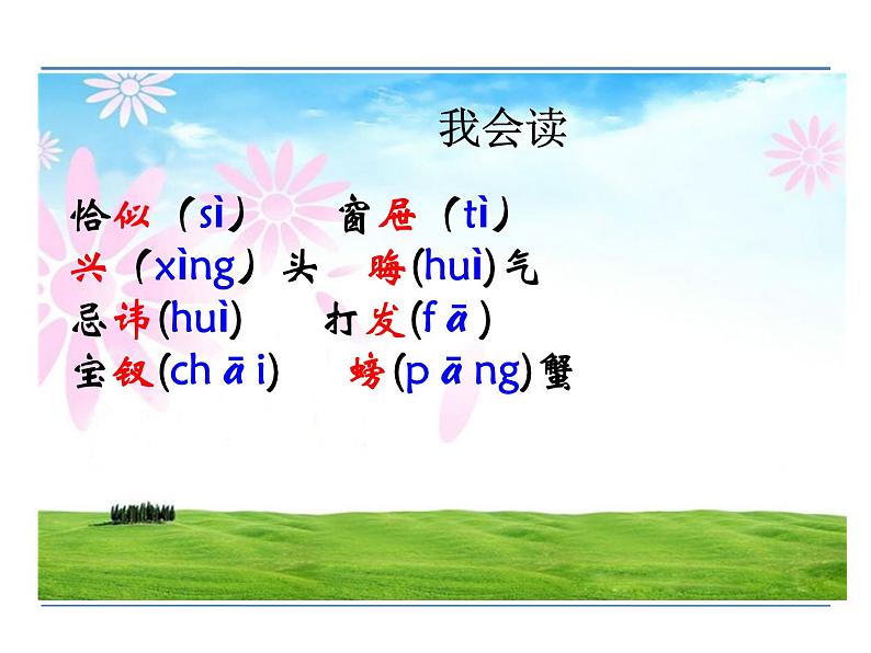 五年级下册语文课件-8 红楼春趣-人教部编版(共22张PPT)第4页