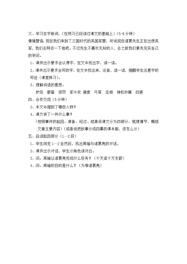 人教部编版五年级语文下册教案、课件和课时达标5草船借箭02