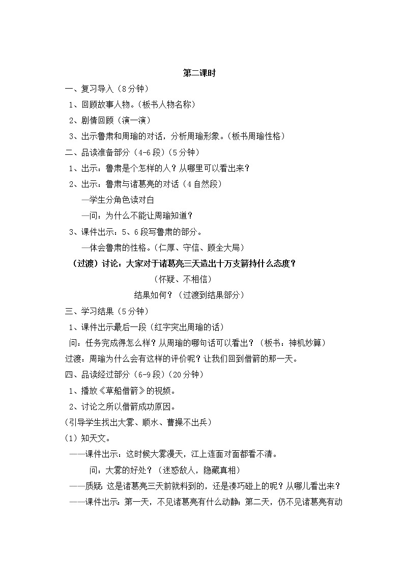 人教部编版五年级语文下册教案、课件和课时达标5草船借箭03