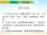 人教部编版五年级语文下册教案、课件和课时达标6景阳冈