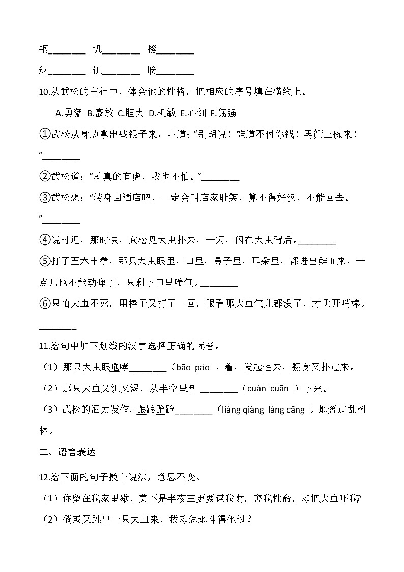 五年级下册语文试题 景阳冈  部编版（含答案）第3页