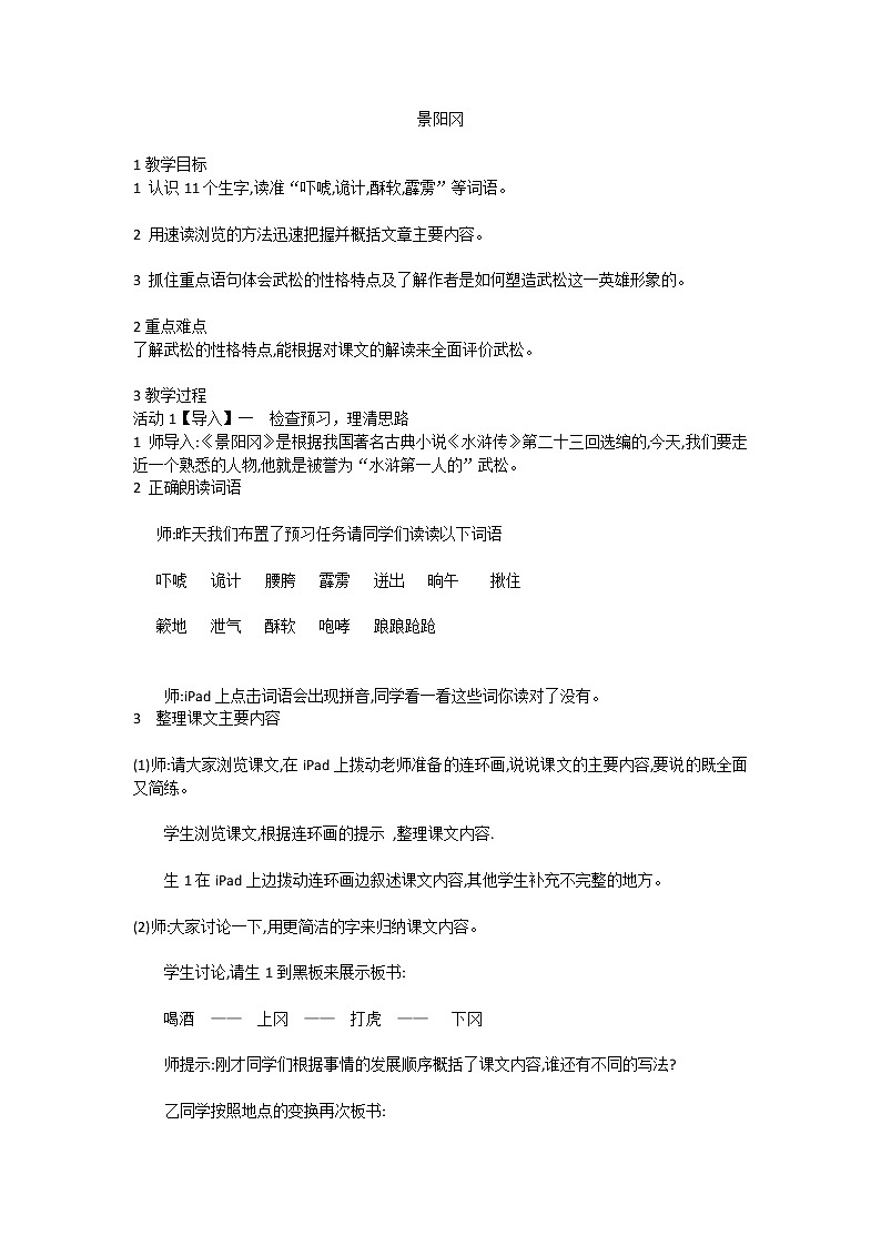 6景阳冈（教案）-2020-2021学年语文五年级下册 第1页