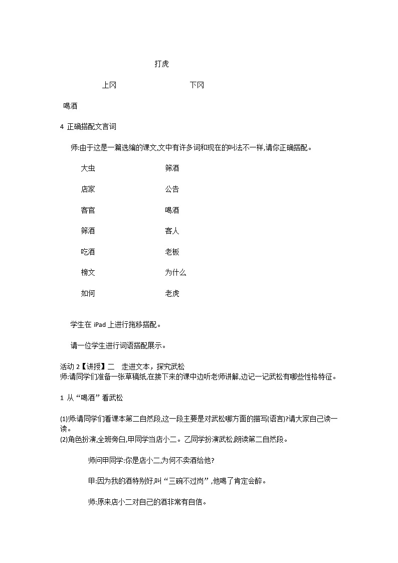 6景阳冈（教案）-2020-2021学年语文五年级下册 第2页