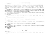 人教部编版五年级语文下册教案、课件和课时达标10《青山处处埋忠骨》