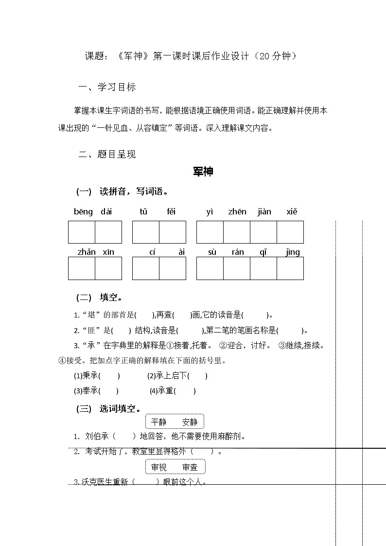 人教部编版五年级语文下册教案、课件和课时达标11《军神》01
