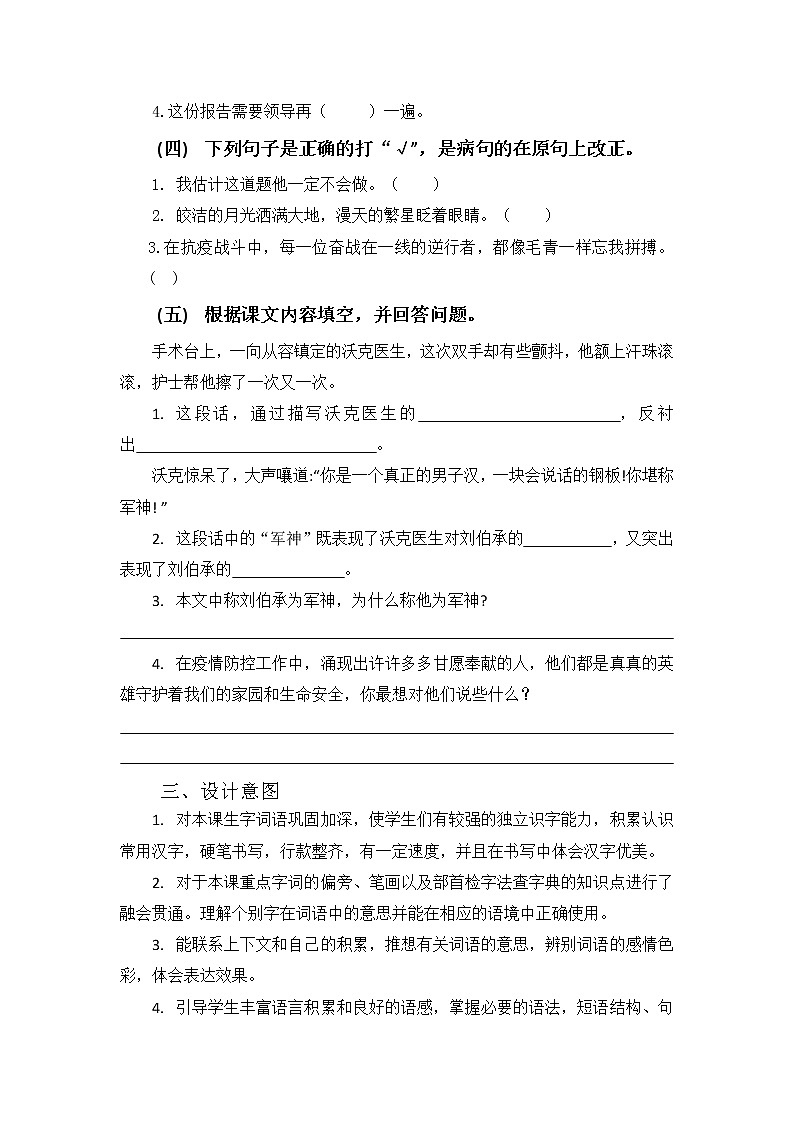 人教部编版五年级语文下册教案、课件和课时达标11《军神》02