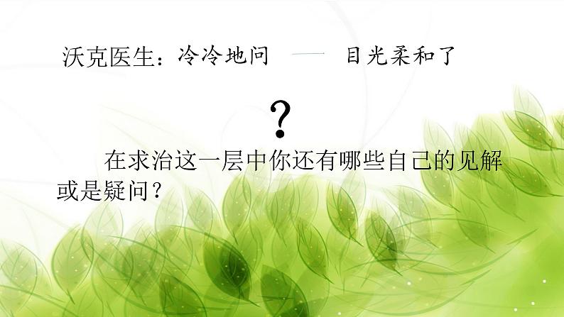 人教部编版五年级语文下册教案、课件和课时达标11《军神》05