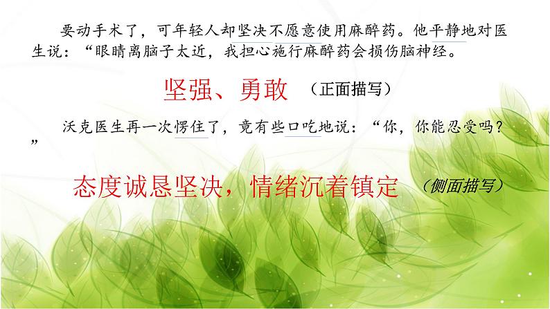 人教部编版五年级语文下册教案、课件和课时达标11《军神》06