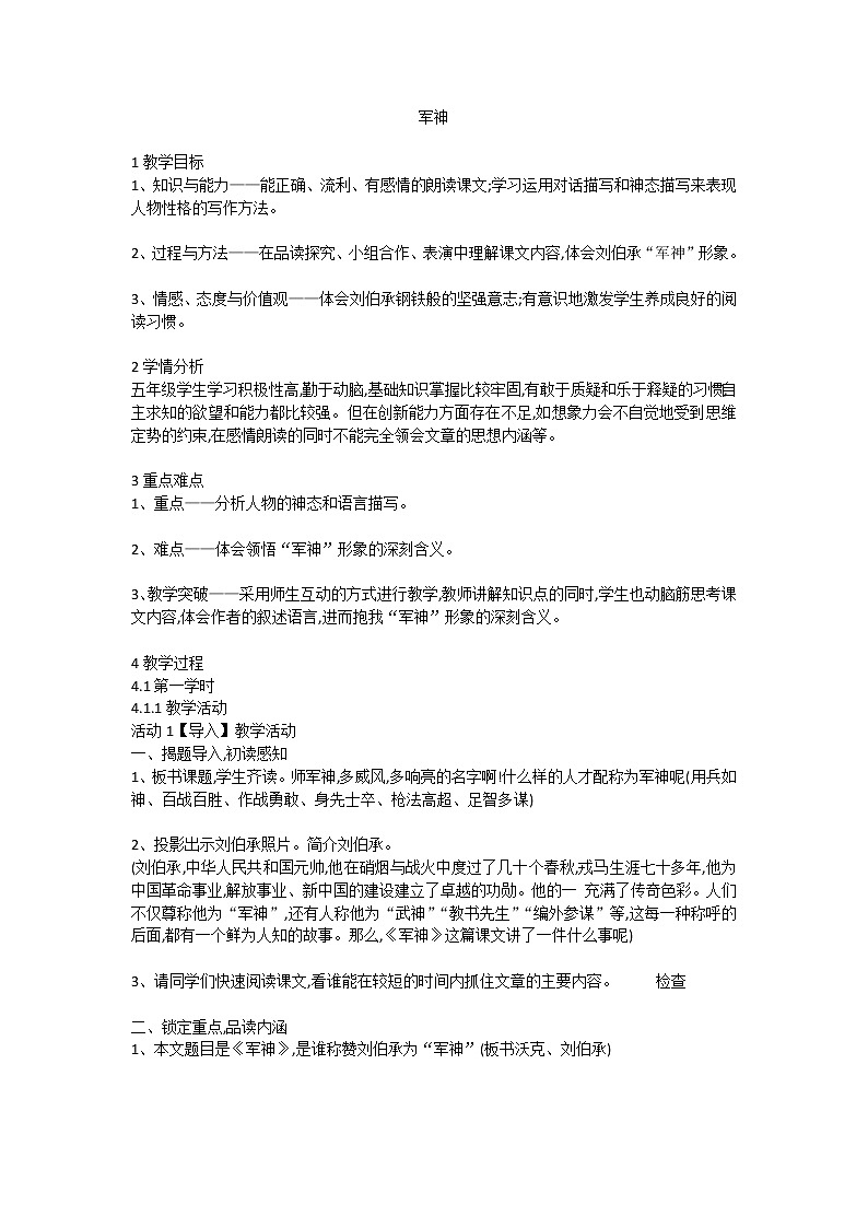 人教部编版五年级语文下册教案、课件和课时达标11《军神》01