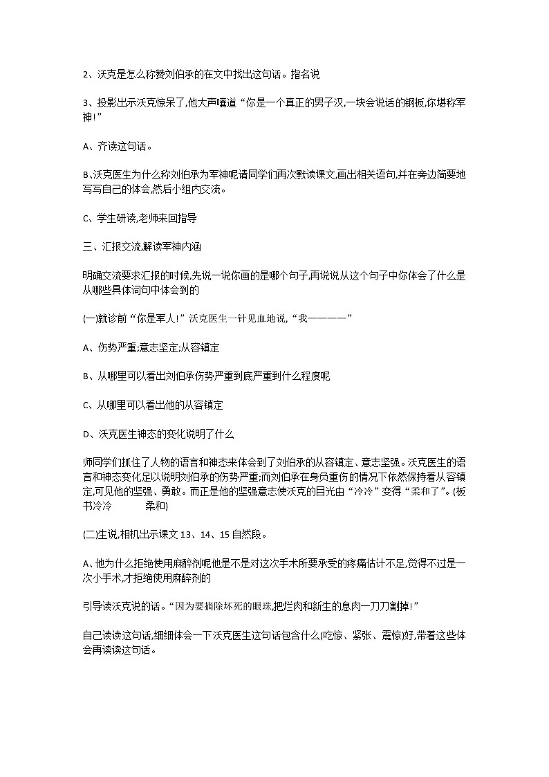 人教部编版五年级语文下册教案、课件和课时达标11《军神》02