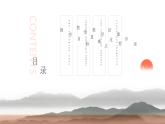人教部编版五年级语文下册教案、课件和课时达标12《清贫》