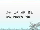 人教部编版五年级语文下册教案、课件和课时达标14《刷子李》