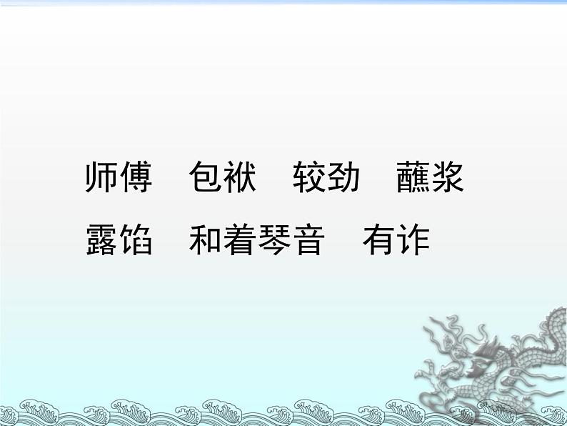 人教部编版五年级语文下册教案、课件和课时达标14《刷子李》02