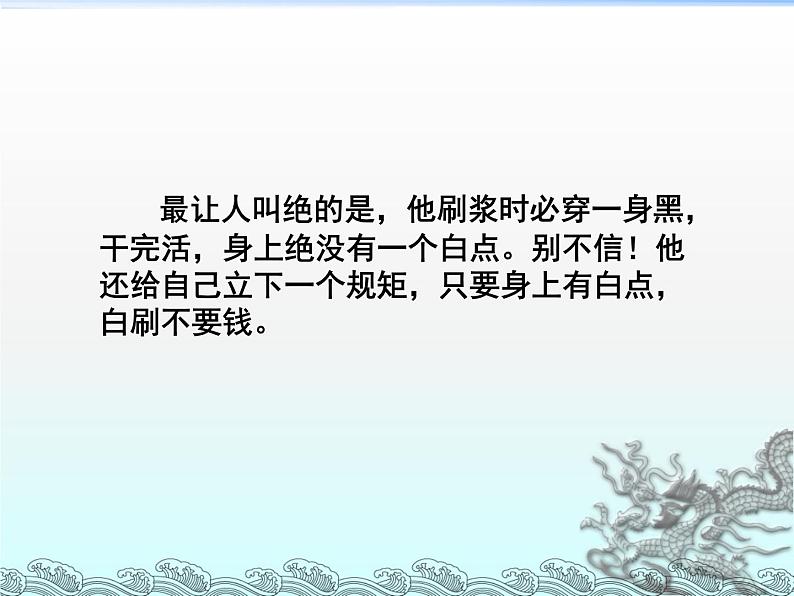 人教部编版五年级语文下册教案、课件和课时达标14《刷子李》03