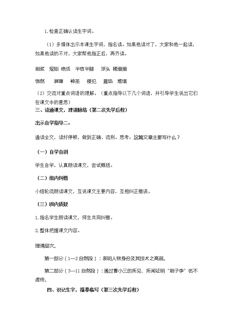 人教部编版五年级语文下册教案、课件和课时达标14《刷子李》03