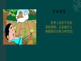 人教部编版五年级语文下册教案、课件和课时达标15自相矛盾
