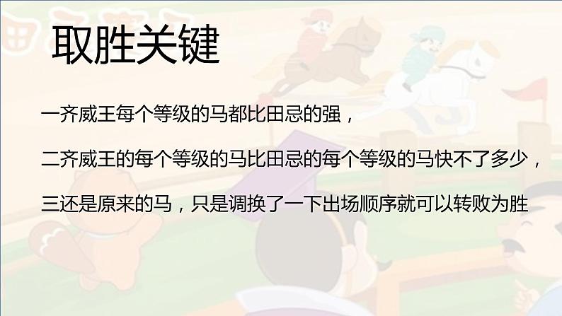 人教部编版五年级语文下册教案、课件和课时达标16田忌赛马06