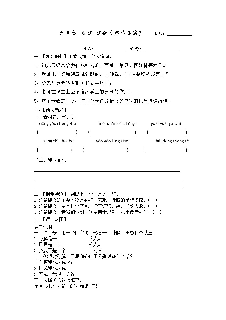 五年级下册语文试题- 16.田忌赛马 练习-人教部编版（无答案）第1页