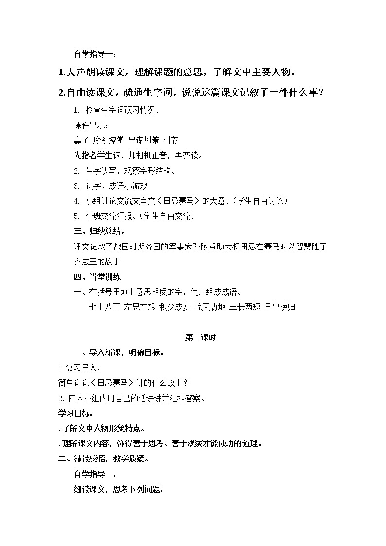 16.《田忌赛马》 （教案）-2020-2021学年语文五年级下册第2页