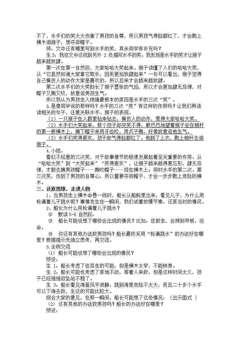 17《跳水》（教案）-2020-2021学年语文五年级下册第3页