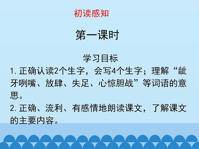 五年级语文下册课件 17 跳水 第一课时 (共9张PPT) 部编版第4页