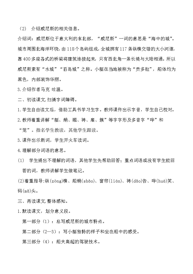 人教部编版五年级语文下册教案、课件和课时达标18威尼斯的小艇03