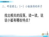 人教部编版五年级语文下册教案、课件和课时达标18威尼斯的小艇