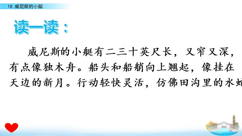 人教部编版五年级语文下册教案、课件和课时达标18威尼斯的小艇08