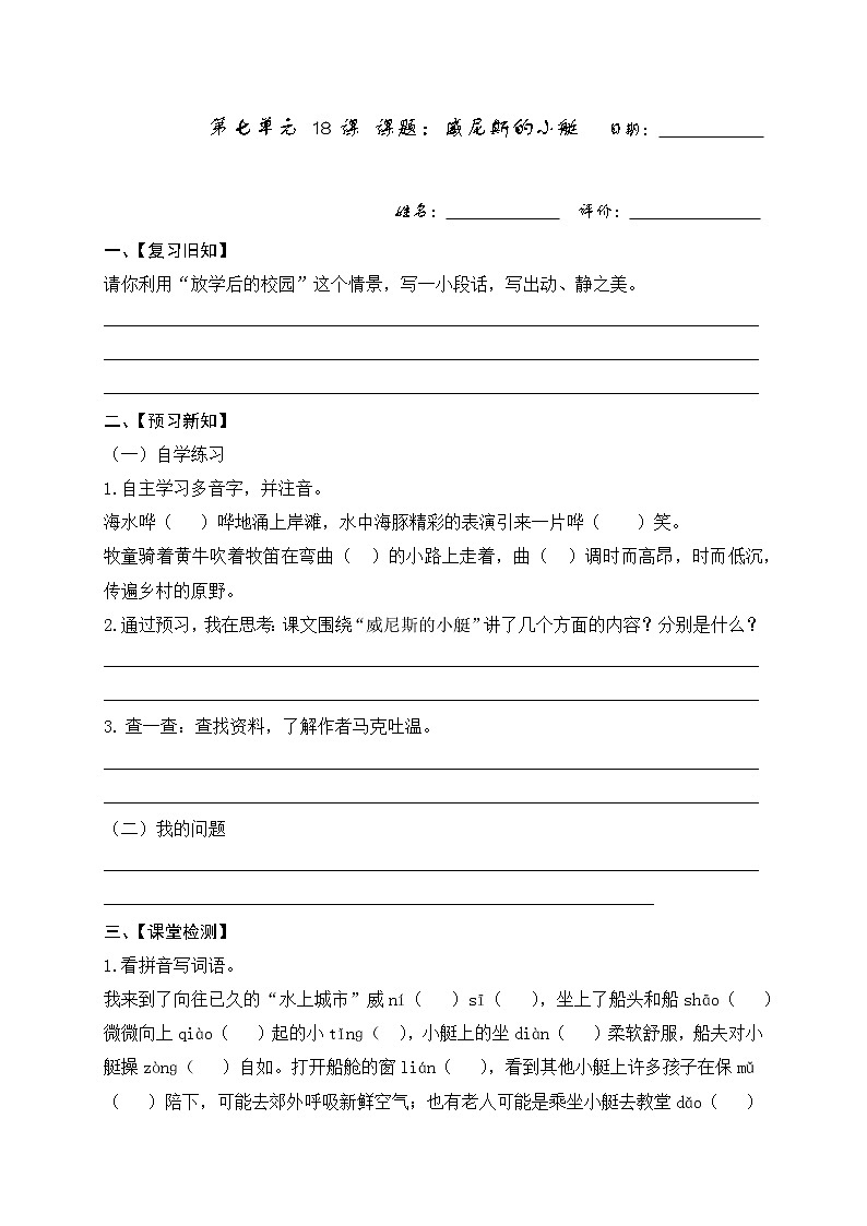 人教部编版五年级语文下册教案、课件和课时达标18威尼斯的小艇01