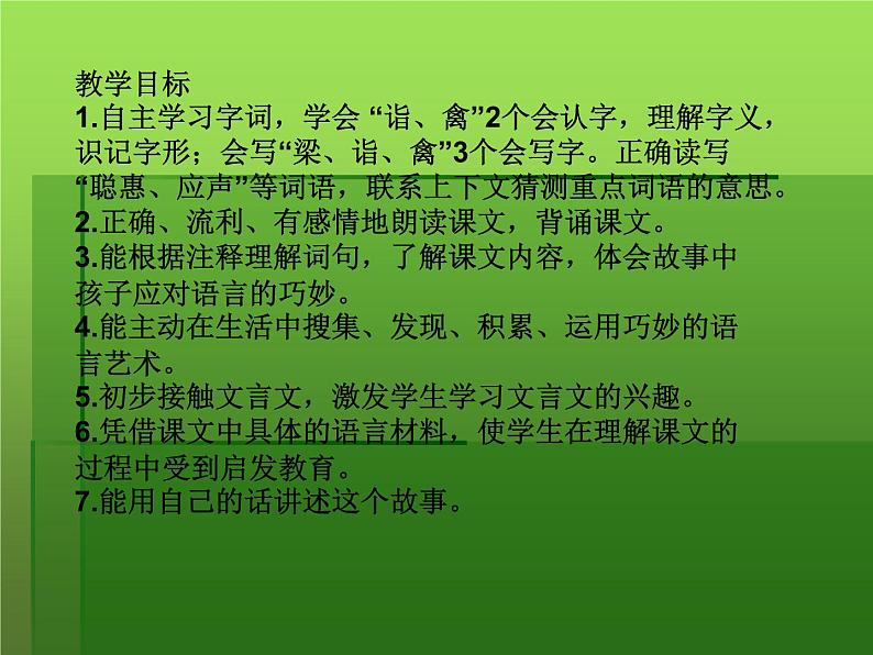 人教部编版五年级语文下册教案、课件和课时达标21杨氏之子02