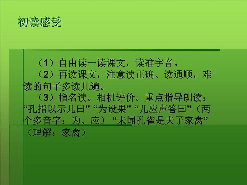 人教部编版五年级语文下册教案、课件和课时达标21杨氏之子04