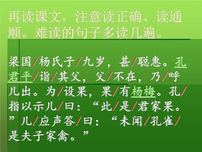 人教部编版五年级语文下册教案、课件和课时达标21杨氏之子06
