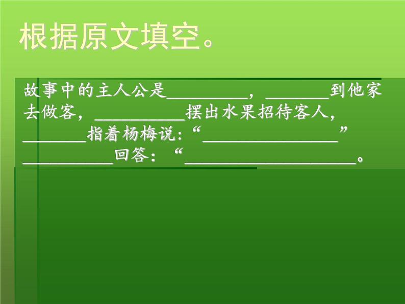 人教部编版五年级语文下册教案、课件和课时达标21杨氏之子07