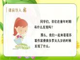 人教部编版五年级语文下册教案、课件和课时达标23童年的发现