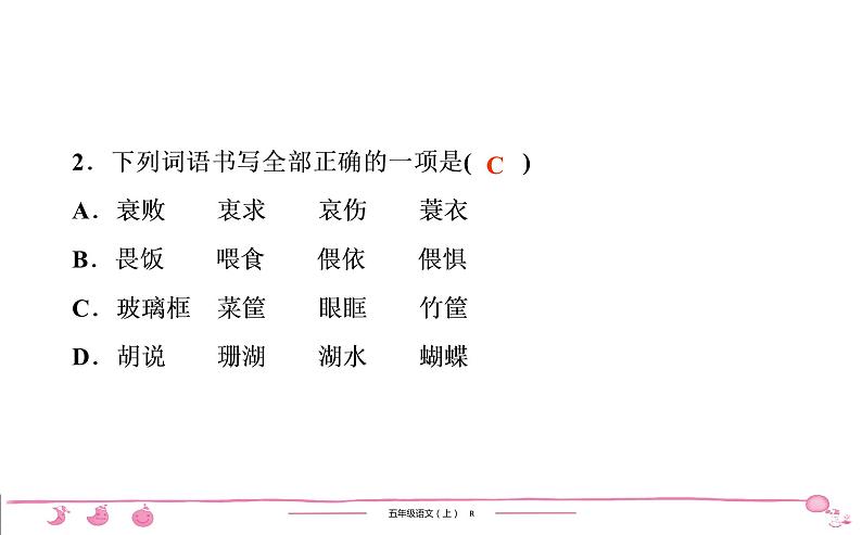 五年级上册部编版语文习题课件 第3单元 11　牛郎织女(二)第3页