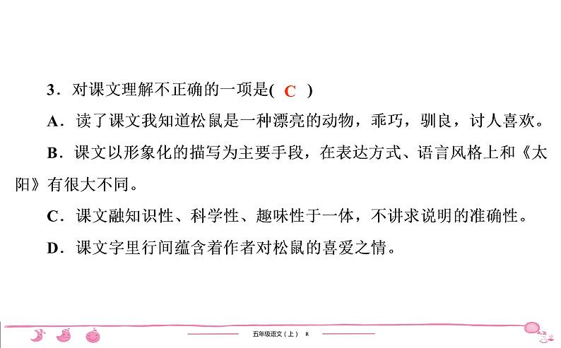 五年级上册部编版语文习题课件  第5单元 17　松　　鼠04
