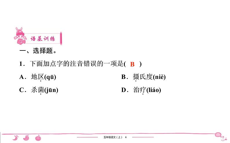 五年级上册部编版语文习题课件  第5单元 16　太　　阳02