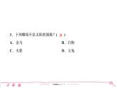 五年级上册部编版语文习题课件  第5单元 16　太　　阳